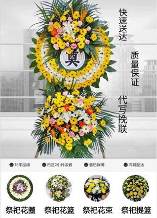 浙江省温州瑞安市陶山镇新殿后村花圈代送